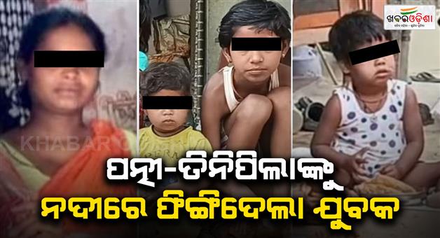 Khabar Odisha:Man-kills-brother-earlier-now-throws-wife-and-three-daughters