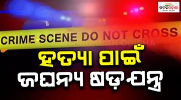 Khabar Odisha:Man-tried-to-torch-by-pouring-petrol-by-his-known-friends