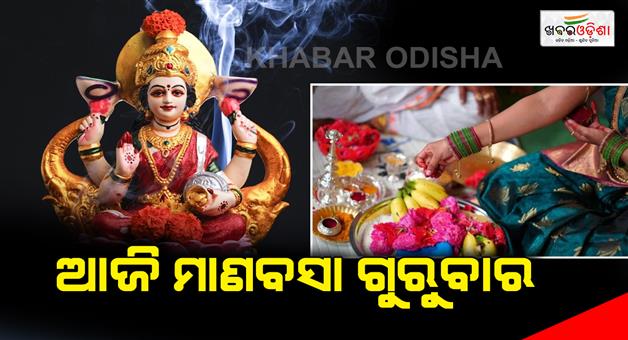 Khabar Odisha:Manabasa-Gurubara