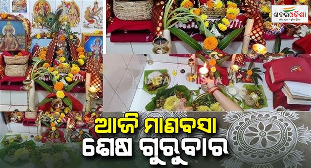 Khabar Odisha:Manabasa-gurubar-last-thursday-of-odishas-traditional-festival