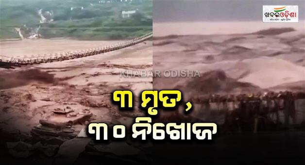 Khabar Odisha:Mandi-cloudburst-wreaks-havoc-in-Himachals-Mandi-one-dead-and-30-people-missing