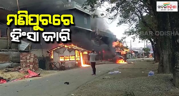 Khabar Odisha:Manipur-violence-continues-second-day-mob-burns-MLA-houses-as-Amit-Shah-calls-emergency-meeting