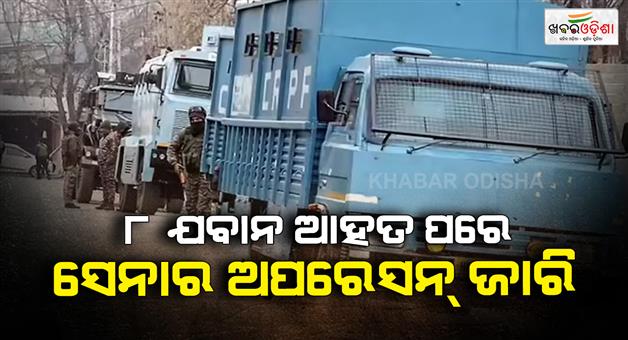 Khabar Odisha:Many-Indian-army-jawan-injured-encounter-in-Jammu-Kashtwar