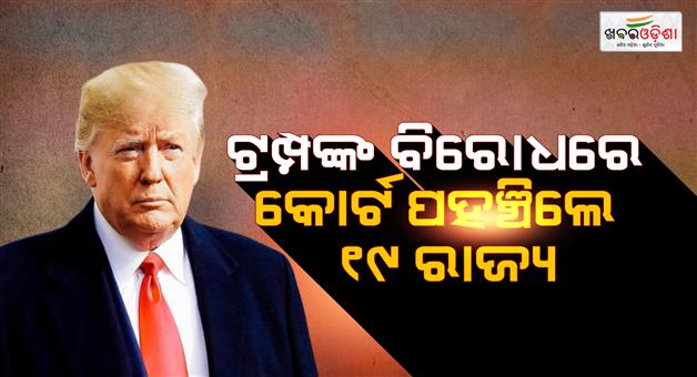 Khabar Odisha:Many-US-states-have-challenged-in-court-increased-fees-imposed