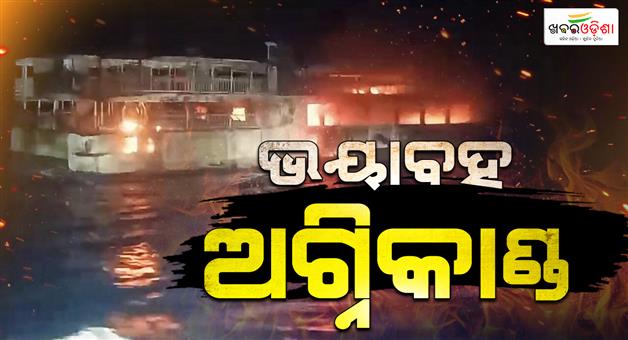 Khabar Odisha:Many-dead-more-than-80-missing-after-ferry-catches-fire-in-Philippines