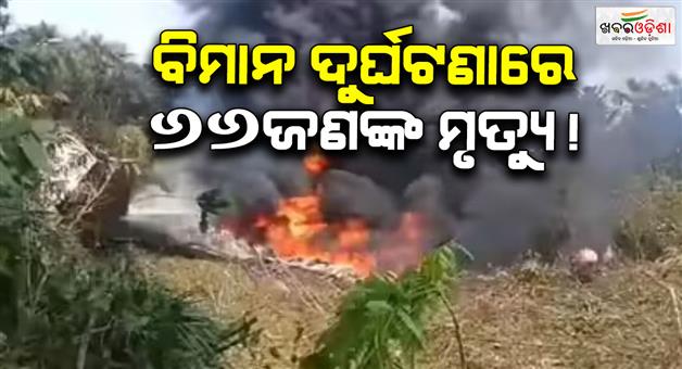 Khabar Odisha:Many-people-killed-dozens-hurt-in-Colombian-military-plane-crash