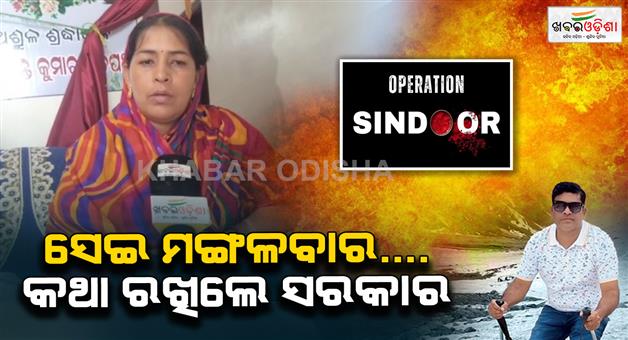 Khabar Odisha:Many-thanks-to-the-government-Prashant-Satapathys-wife