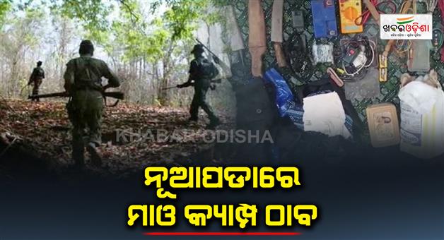 Khabar Odisha:Mao-camp-Seized-In-Nuapada