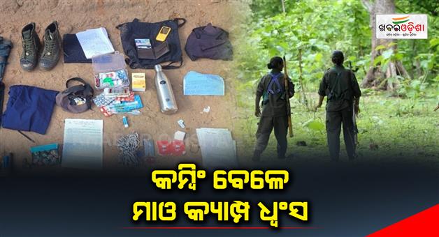 Khabar Odisha:Mao-material-seized-in-combing-operation
