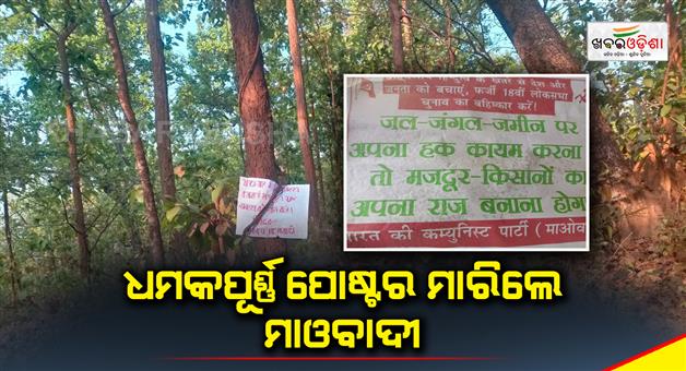 Khabar Odisha:Mao-poster-seized
