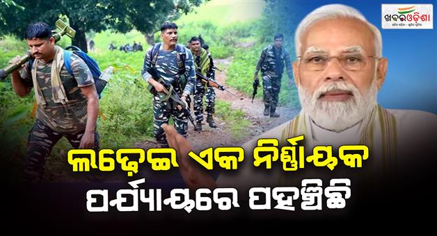 Khabar Odisha:Maoism-confined-to-11-districts-PM-Modi-slams-congress