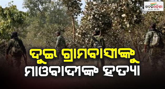 Khabar Odisha:Maoists-kill-two-villagers-in-Bijapur-district