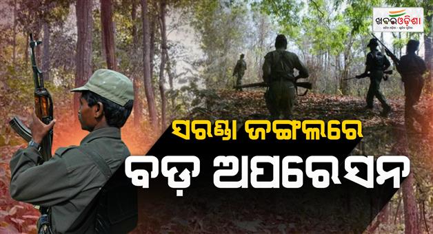Khabar Odisha:Maoists-surrounded-in-West-Singhbhum-Misir-Besra-trapped