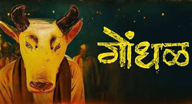Khabar Odisha:Marathi-film-Gondhal-in-the-Oscar-race