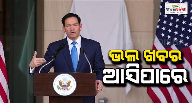 Khabar Odisha:Marco-Rubio-U-turn-Iran-US-deal-good-news-now-says-not-prepared