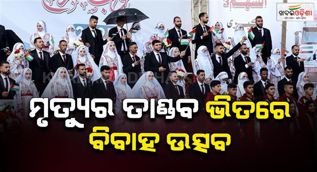 Khabar Odisha:Mass-wedding-brings-hope-amid-destruction-in-Gaza