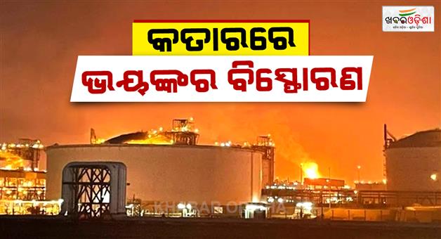 Khabar Odisha:Massive-explosion-at-Gatar-barzan-gas-plant-several-injured
