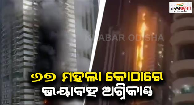 Khabar Odisha:Massive-fire-at-67-storey-Dubai-Skyscrapper-over-three-thousands-people-evacuated