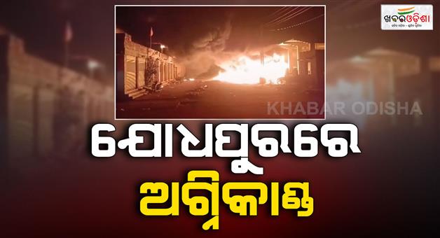 Khabar Odisha:Massive-fire-at-Jodhpur-fruit-market-efforts-underway