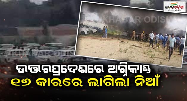 Khabar Odisha:Massive-fire-breaks-out-in-UP