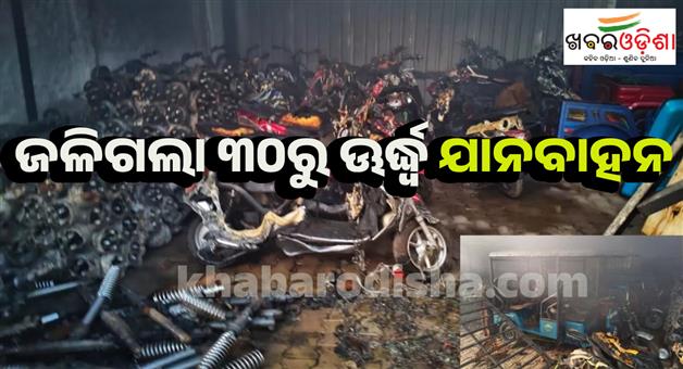 Khabar Odisha:Massive-fire-engulfs-warehouses-and-scooters-autos-gutted