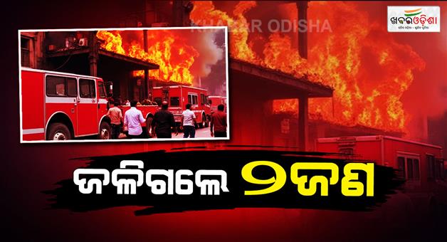 Khabar Odisha:Massive-fire-in-Sadar-bazaar-of-Delhi-and-two-person-tragically-killed