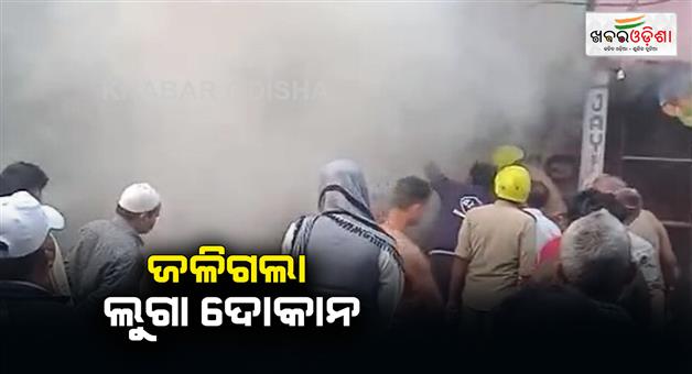 Khabar Odisha:Massive-fire-in-cloth-shop