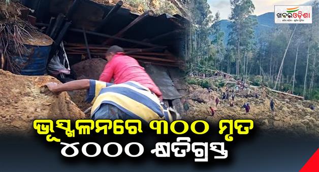 Khabar Odisha:Massive-landslide-in-Papua-New-Guinea-as-killed-more-than-300-people
