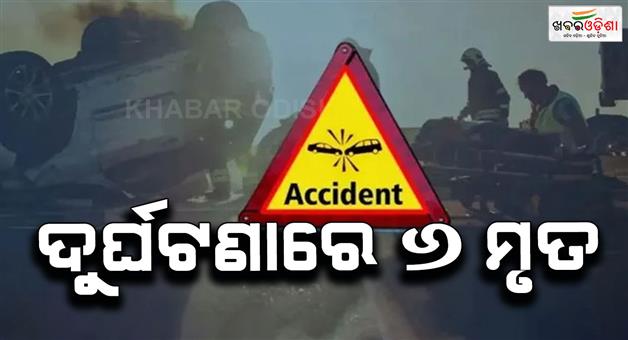 Khabar Odisha:Massive-road-accident-at-Yamuna-expressway-six-killed-in-Hathras