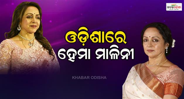 Khabar Odisha:Mathura-MP-Hema-Malini-in-Bhubaneswar
