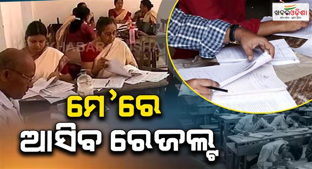 Khabar Odisha:10th-result-news-update
