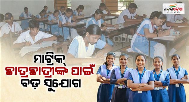 Khabar Odisha:Matric-Rechecking-Window-Opens-from-May-11