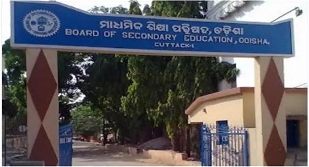 Khabar Odisha:Matric-Supplementary-and-Open-School-II-Exam-Results-Published