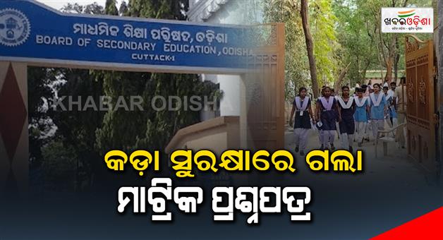 Khabar Odisha:Matric-examination-Starts-from-20feb-question-papers-passed-under-tight-security