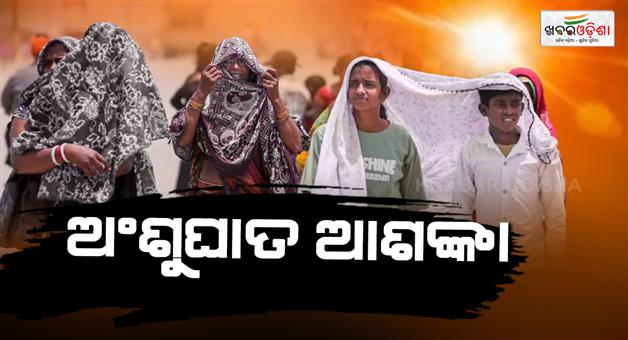 Khabar Odisha:May-16-IMD--issued-heatwave-alert-forecast-temperature-rise