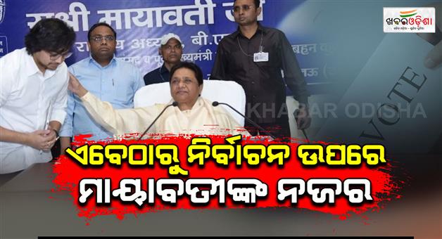 Khabar Odisha:Mayawati-calls-key-meeting-in-Lucknow-after-organizational-changes