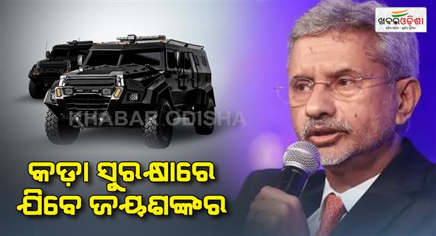 Khabar Odisha:MeA-S-Jaishankar-security-enhanced-with-bulletproof-car-government-sources-after-operation-Sindoor