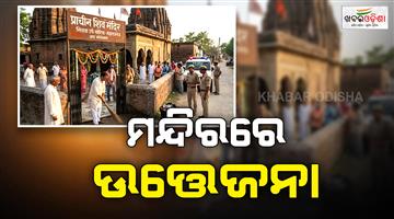 Khabar Odisha:Meat-thrown-in-temple-in-Maharajganj-village-of-Uttar-Pradesh-as-minor-detained