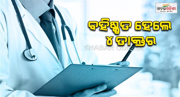 Khabar Odisha:Medical-student-beaten-up-in-Berhampur-MKCG-PG-hostel-4-doctors-dismissed