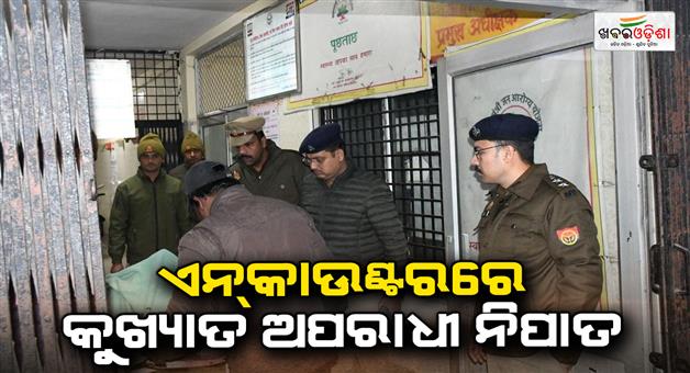 Khabar Odisha:Meerut-criminal-bounty-50-thousand-killed-encounter-killing-5-family-members-accused