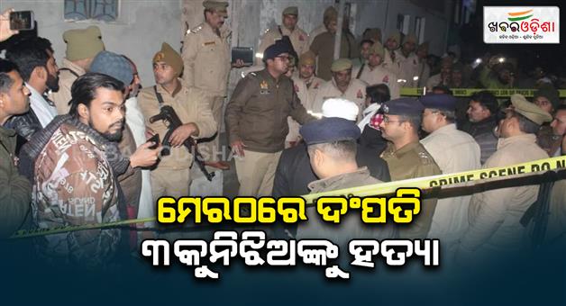 Khabar Odisha:Meerut-murder-case-after-killing-the-entire-family-murderer-left-with-eas