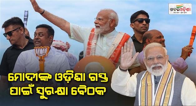 Khabar Odisha:Meeting-at-Airport-Directors-office-Discussion-on-Prime-Ministers-road-show