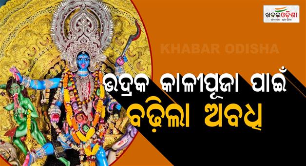 Khabar Odisha:Meeting-for-Kali-Puja-time-limit-extended-from-7-days-to-9-days
