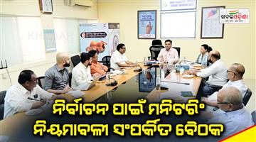 Khabar Odisha:Meeting-on-Monitoring-Regulations-for-Elections