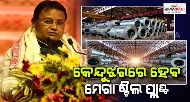 Khabar Odisha:Mega-steel-plant-in-Kendujhar-district-of-odisha