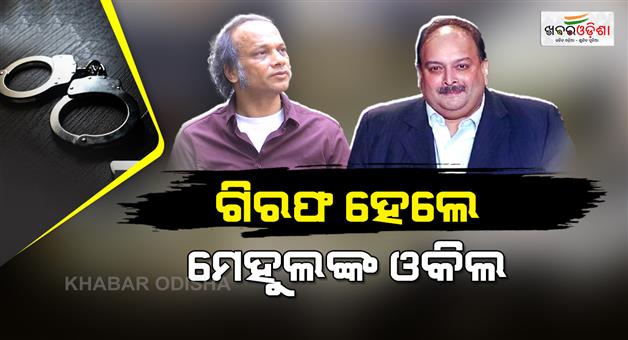 Khabar Odisha:Mehul-Choksis-lawyer-Vijay-Aggarwal-arrested-in-London