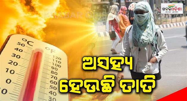 Khabar Odisha:Mercury-hike-odisha--heat-wave-continues