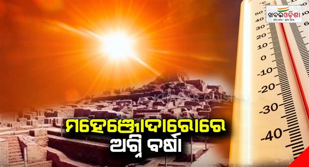 Khabar Odisha:Mercury-touches-50-degree-mark-in-Mohenjodaro-in-Pakistan