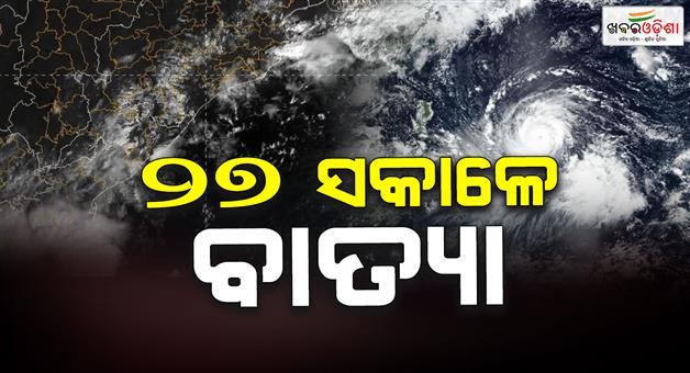 Khabar Odisha:Meteorological-Departments-warning-Cyclone-likely-in-Bay-of-Bengal-on-27th-morning