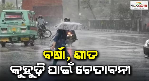 Khabar Odisha:Meteorological-department-issues-yellow-alert-in-Delhi-on-January-22-to-23